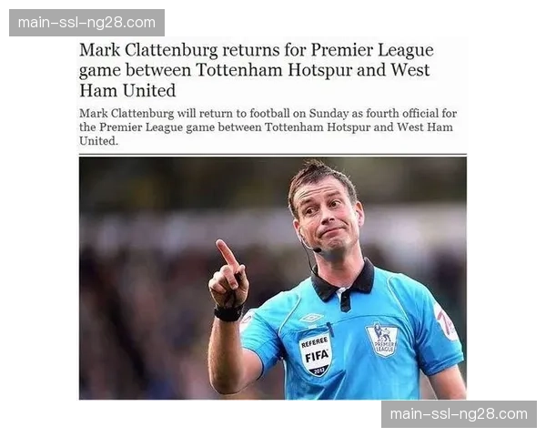 前英超裁判克拉滕伯格评论:VAR如何影响现代防守球员的决策 前英超裁判克拉滕伯格评论:VAR如何影响现代防守球员的决策